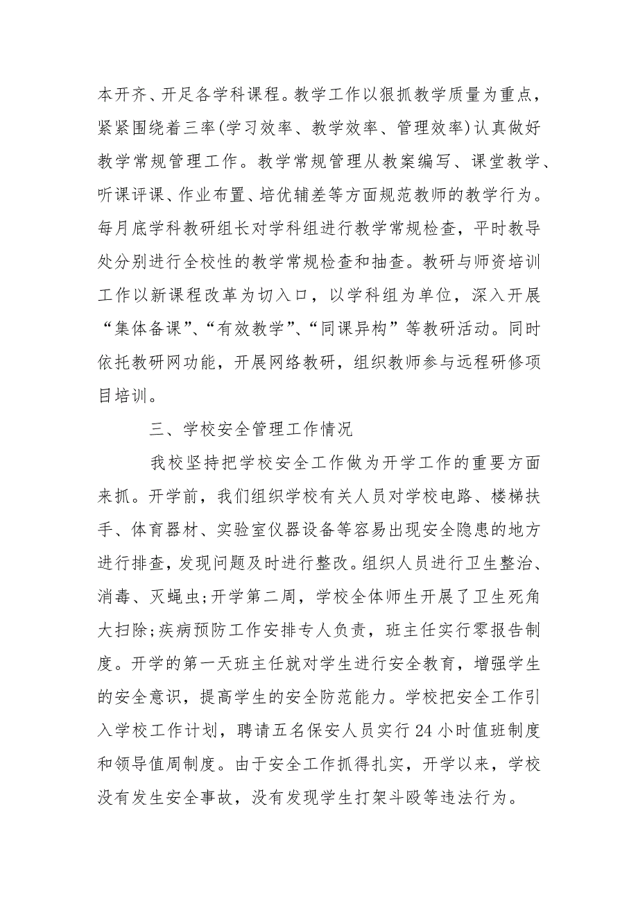 2021年秋季开学工作自查报告范文.docx_第3页