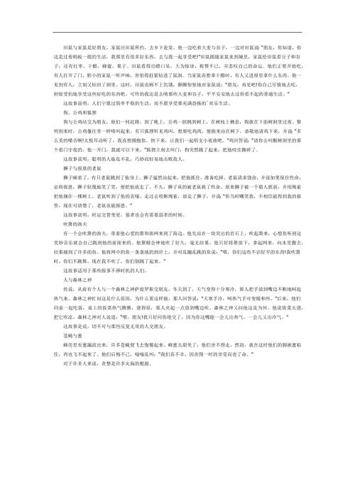 田鼠与家鼠PPT课件参考教案.docx