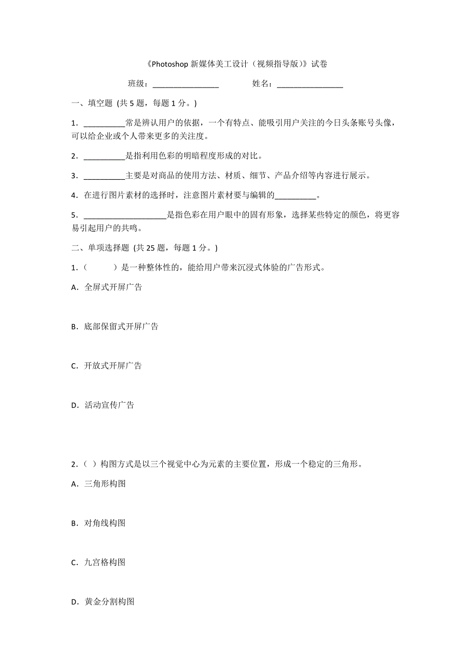 2022年Photoshop新媒体美工设计综合测试题及答案题库.docx_第1页