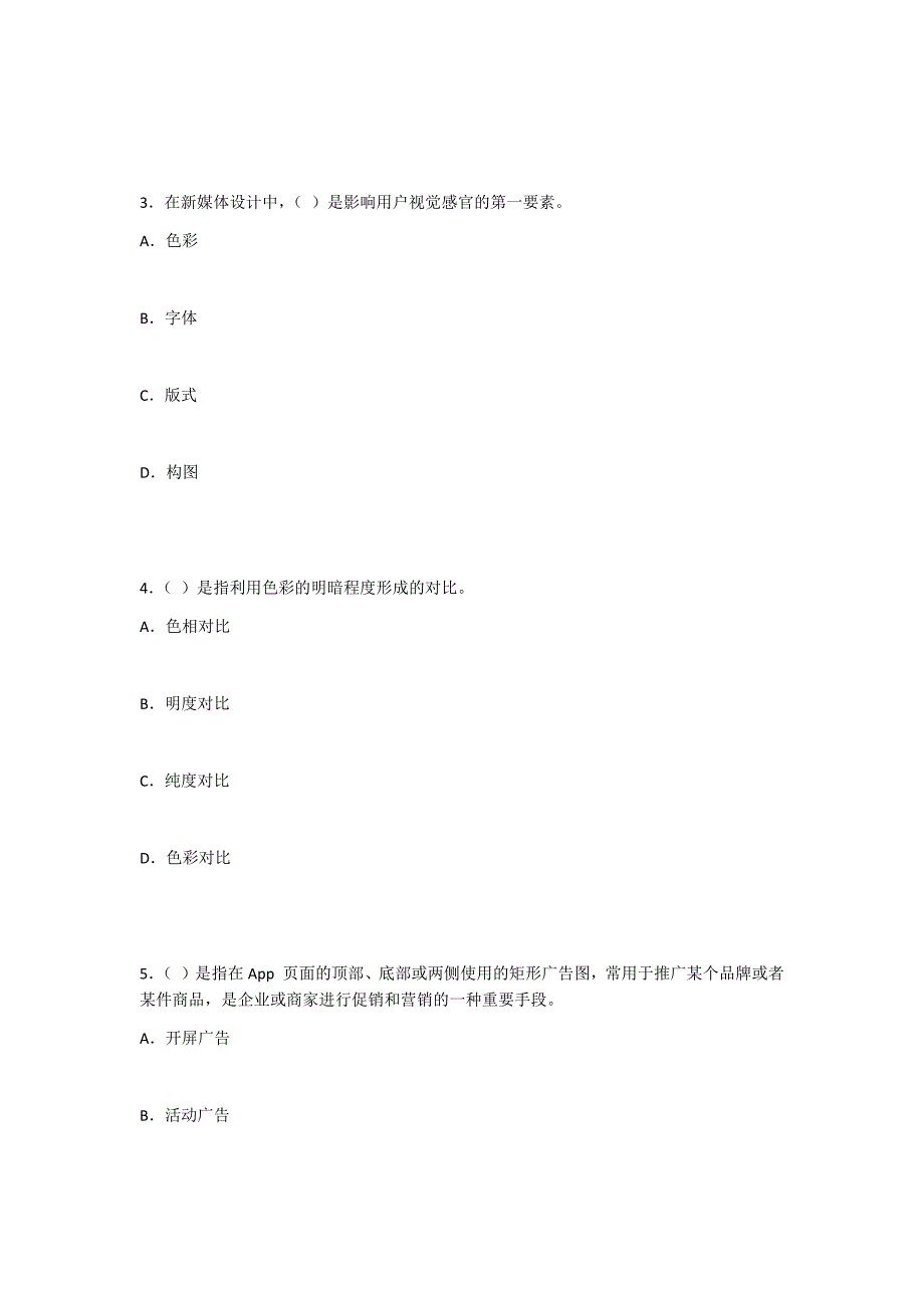 2022年Photoshop新媒体美工设计综合测试题及答案题库.docx_第2页