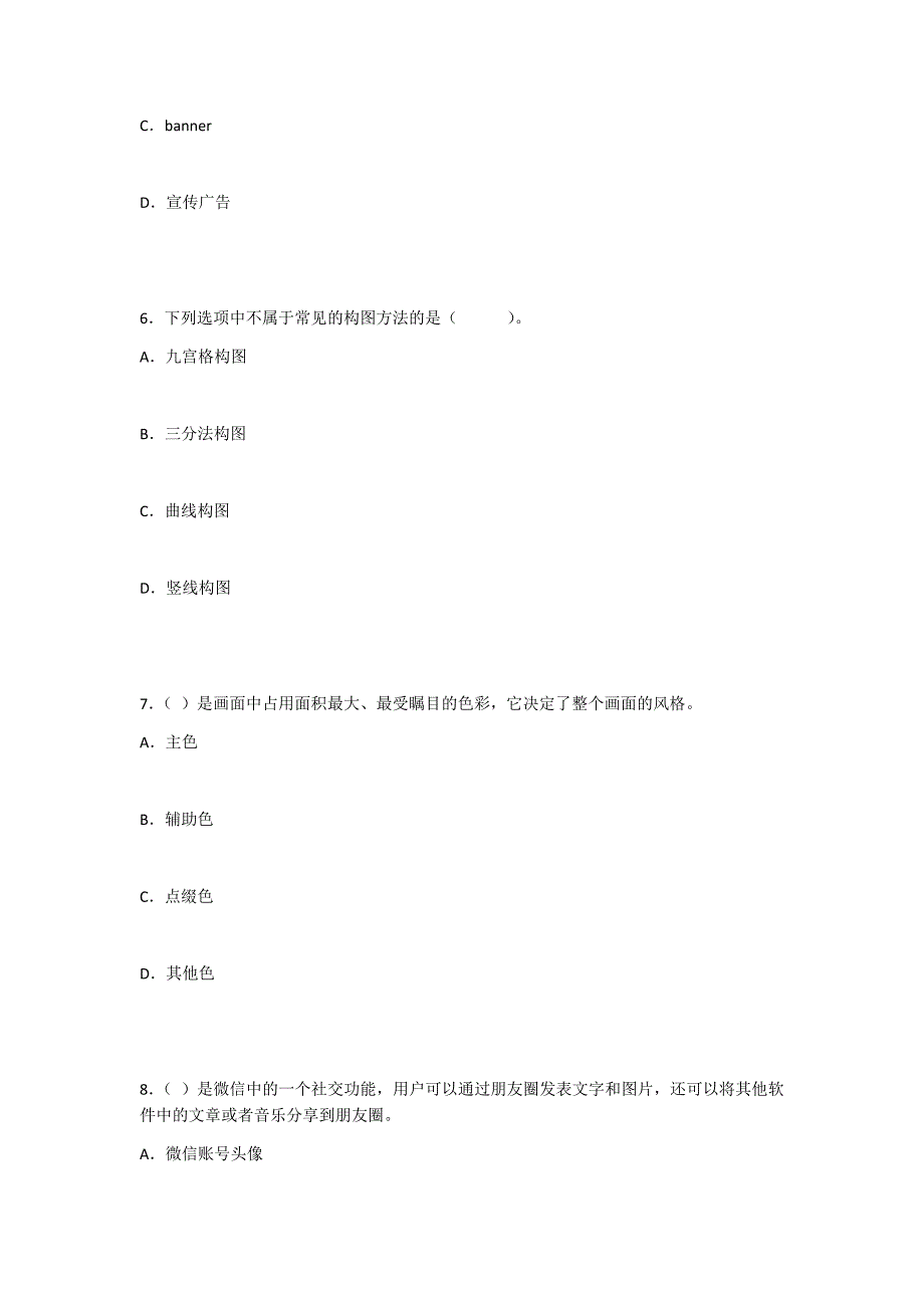 2022年Photoshop新媒体美工设计综合测试题及答案题库.docx_第3页