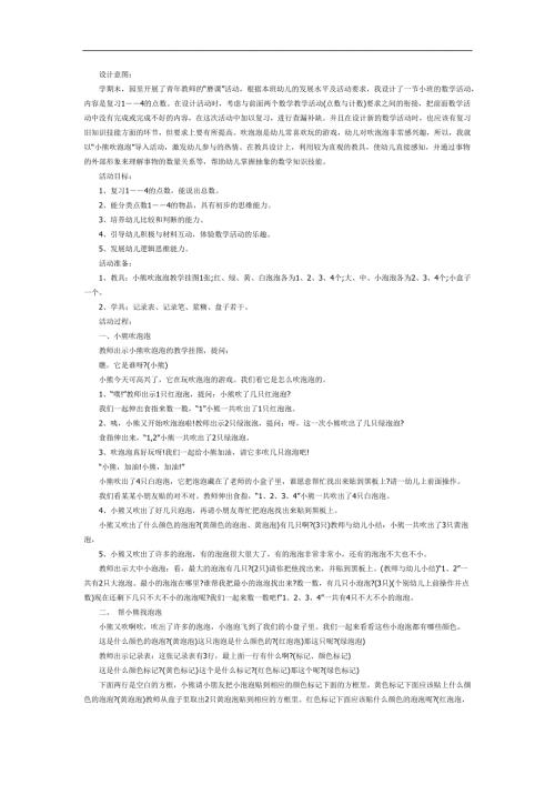 小熊吹泡泡PPT课件教案图片参考教案.docx