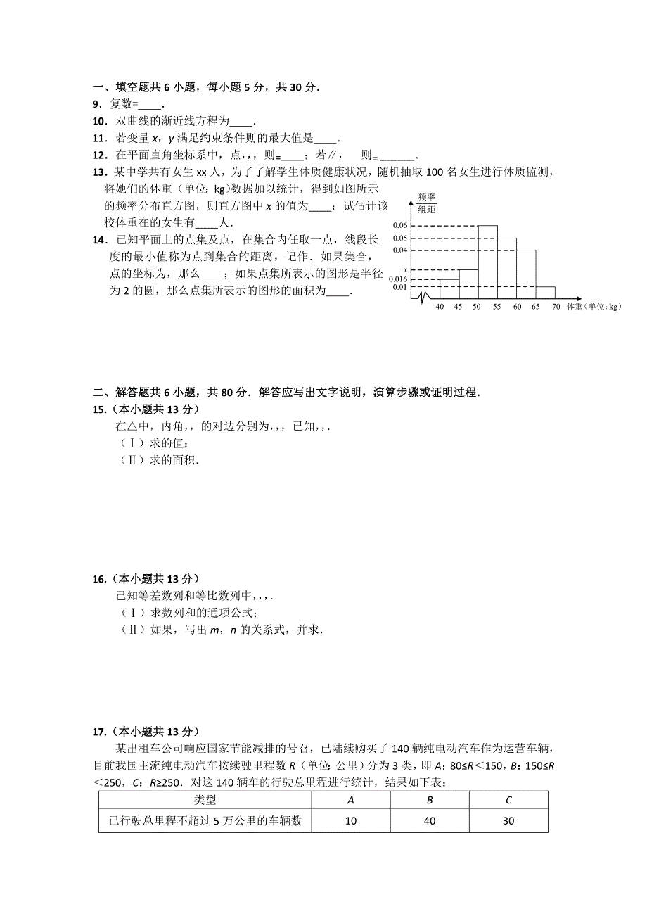2022年高三一模试题数学文Word版含答案.doc_第2页