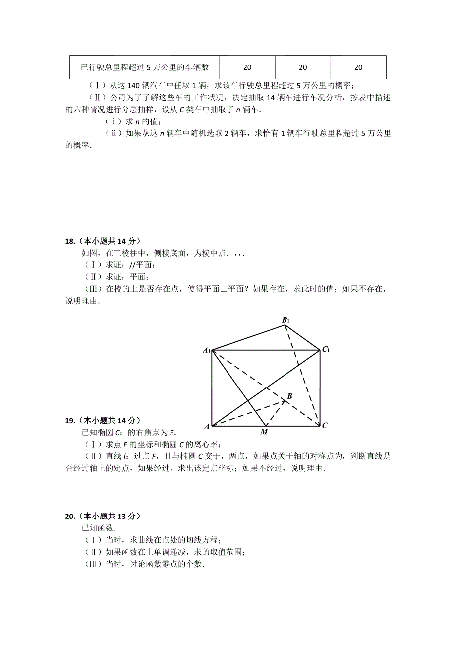 2022年高三一模试题数学文Word版含答案.doc_第3页