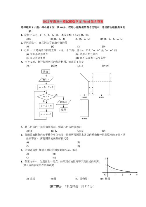 2022年高三一模试题数学文Word版含答案.doc