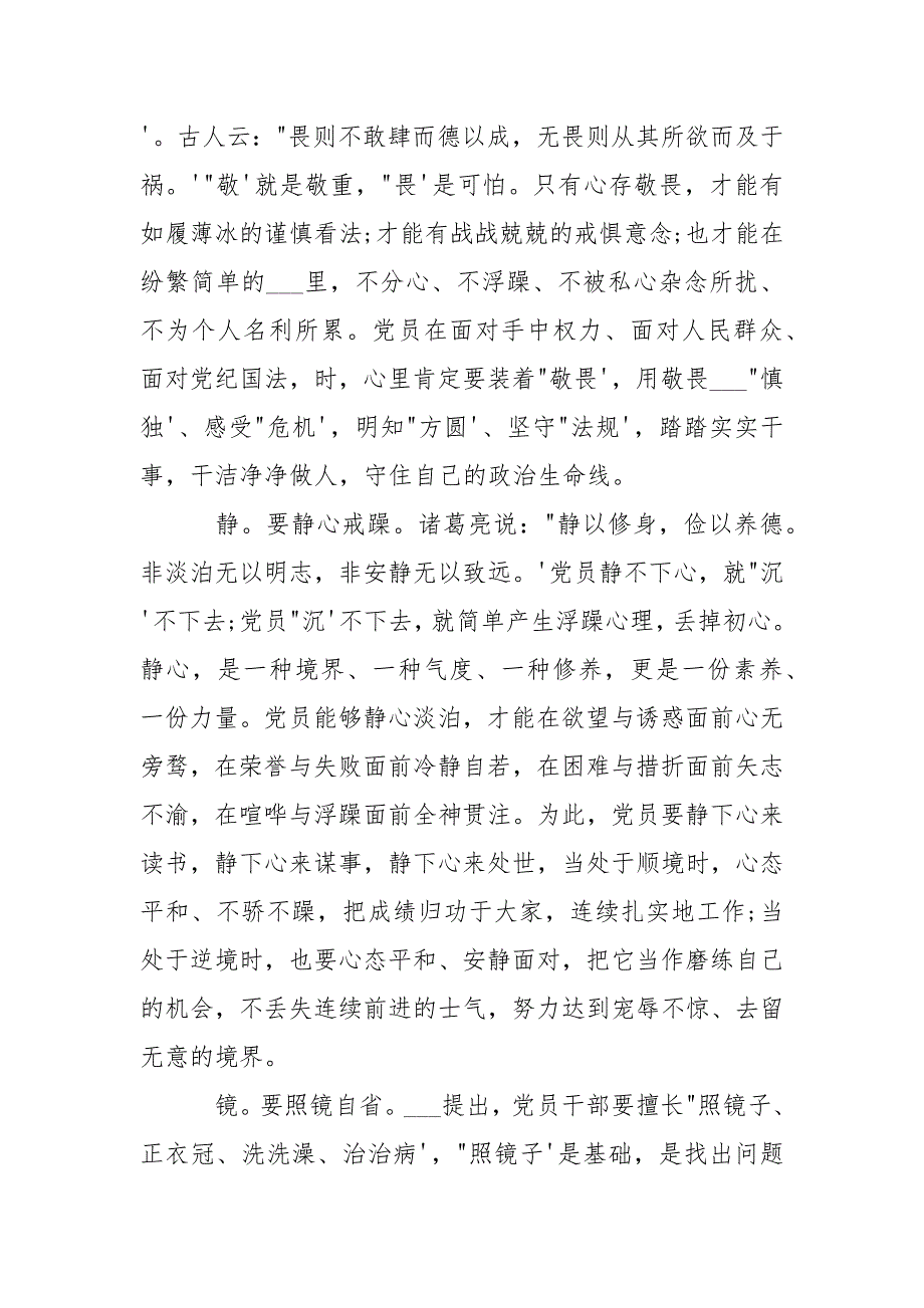 2021观看叩问初心警示片心得体会观后感精选5篇-资料_.docx_第2页