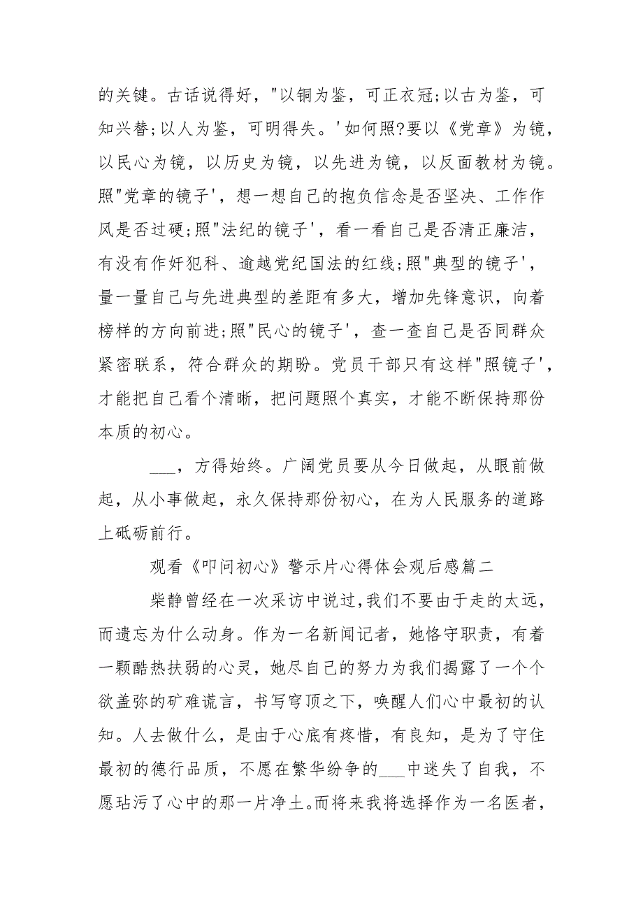 2021观看叩问初心警示片心得体会观后感精选5篇-资料_.docx_第3页