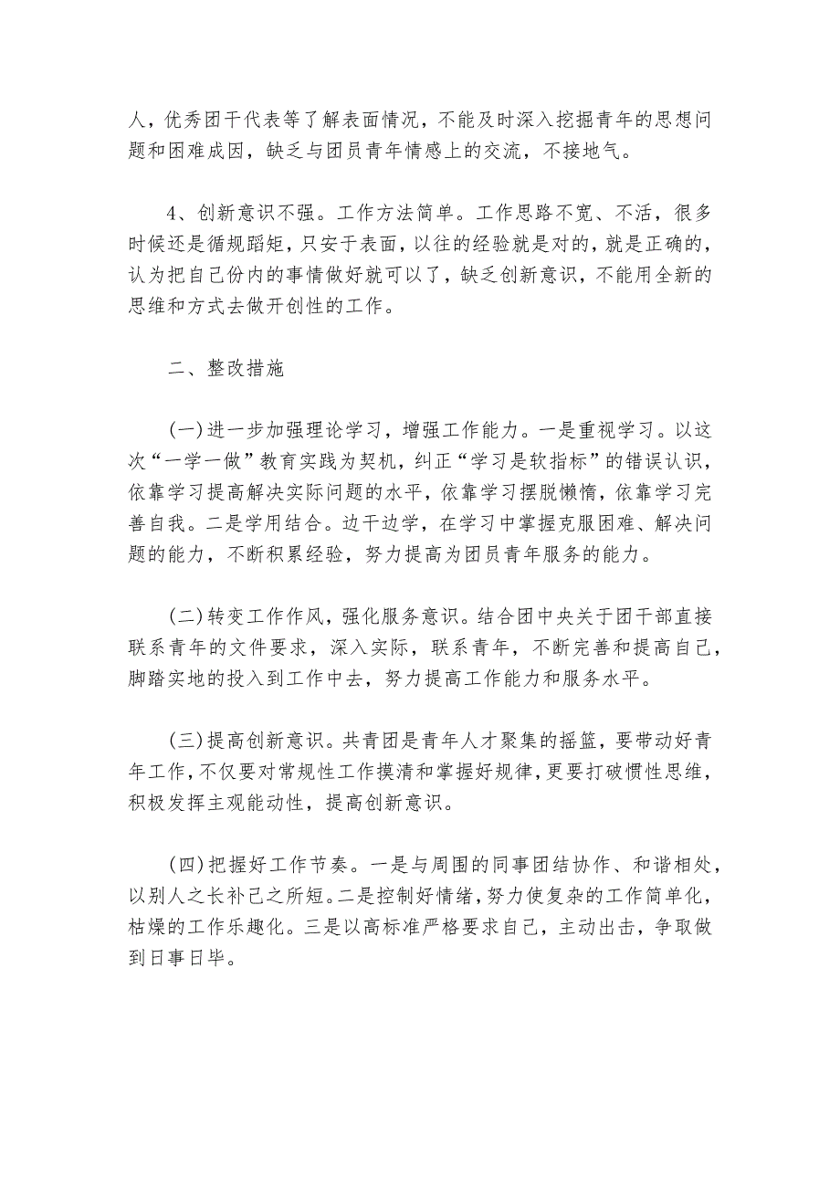 2023年组织生活会个人发言稿精选5篇.docx_第2页