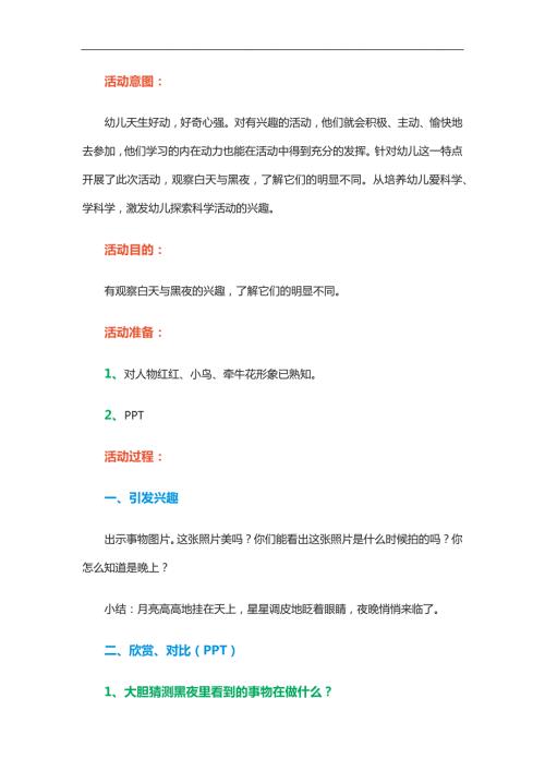 小班科学《白天与黑夜》PPT课件教案参考教案.docx
