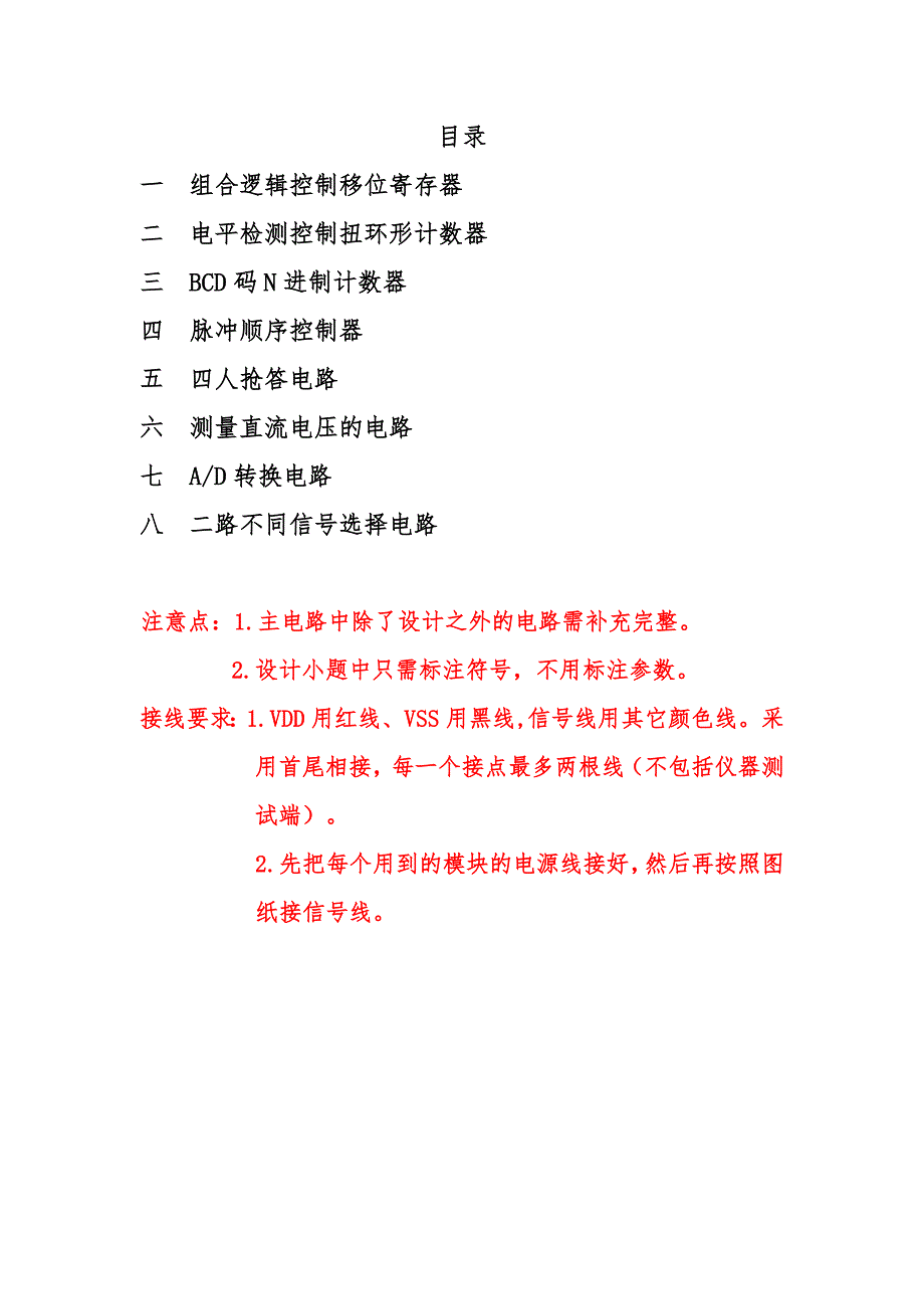 上海市维修电工二级电子技术新桥职校实训题答案副本.doc_第2页