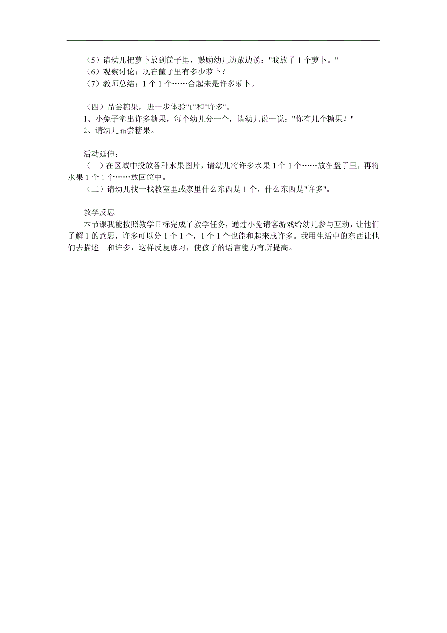 小班《小兔请客》PPT课件教案参考教案.docx_第2页