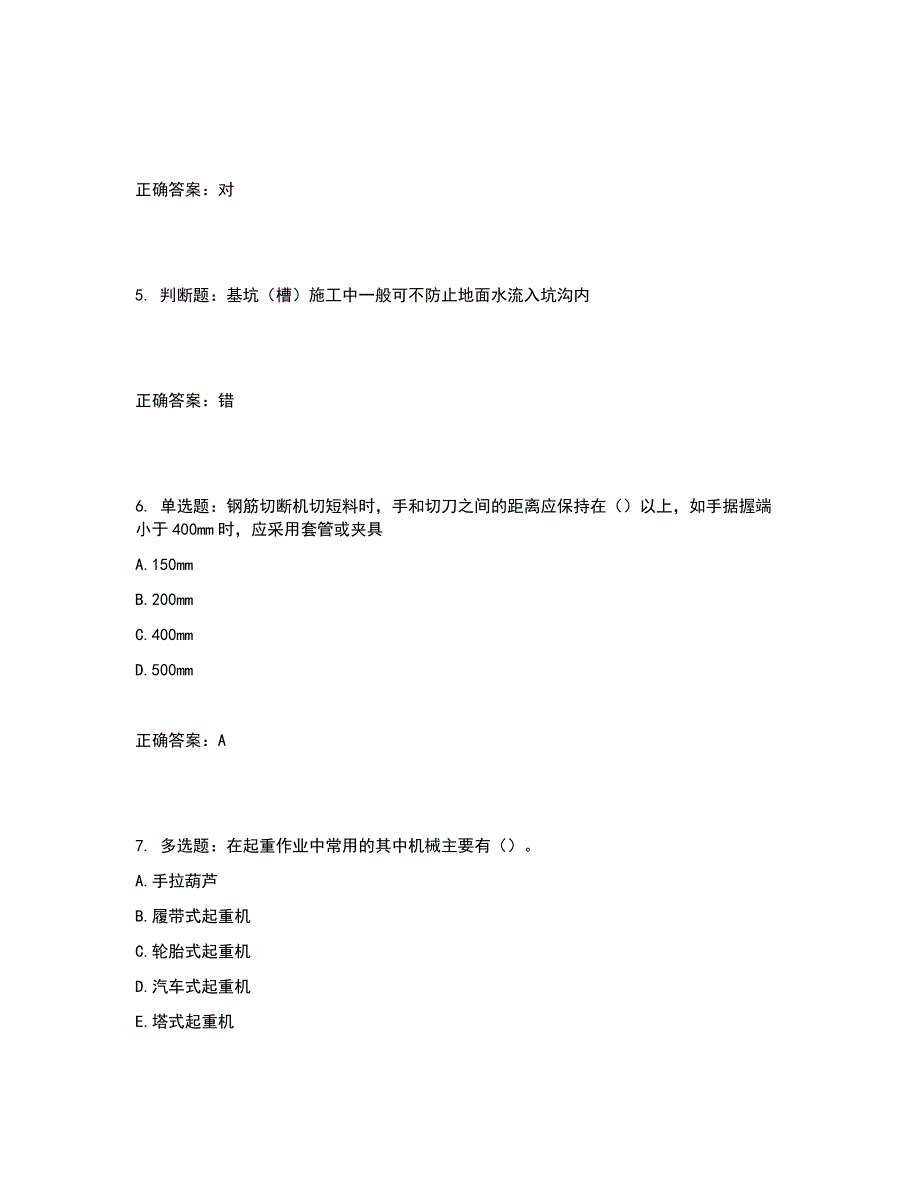 2022年浙江省三类人员安全员B证考试试题内部试题含答案参考25.docx_第2页