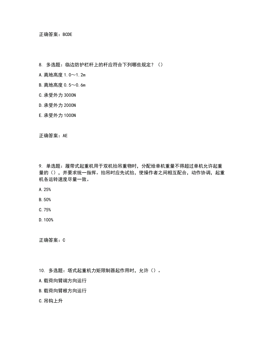 2022年浙江省三类人员安全员B证考试试题内部试题含答案参考25.docx_第3页