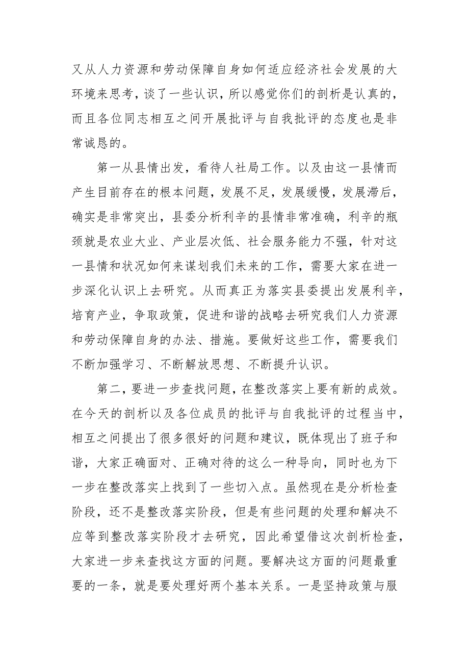 2021年领导干部民主生活会.docx_第2页