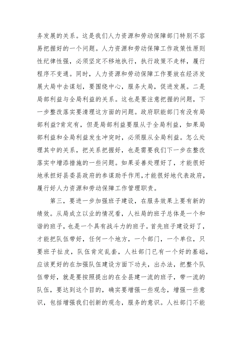 2021年领导干部民主生活会.docx_第3页