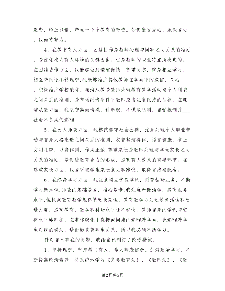 2022年小学教师政治学习心得体会.doc_第2页