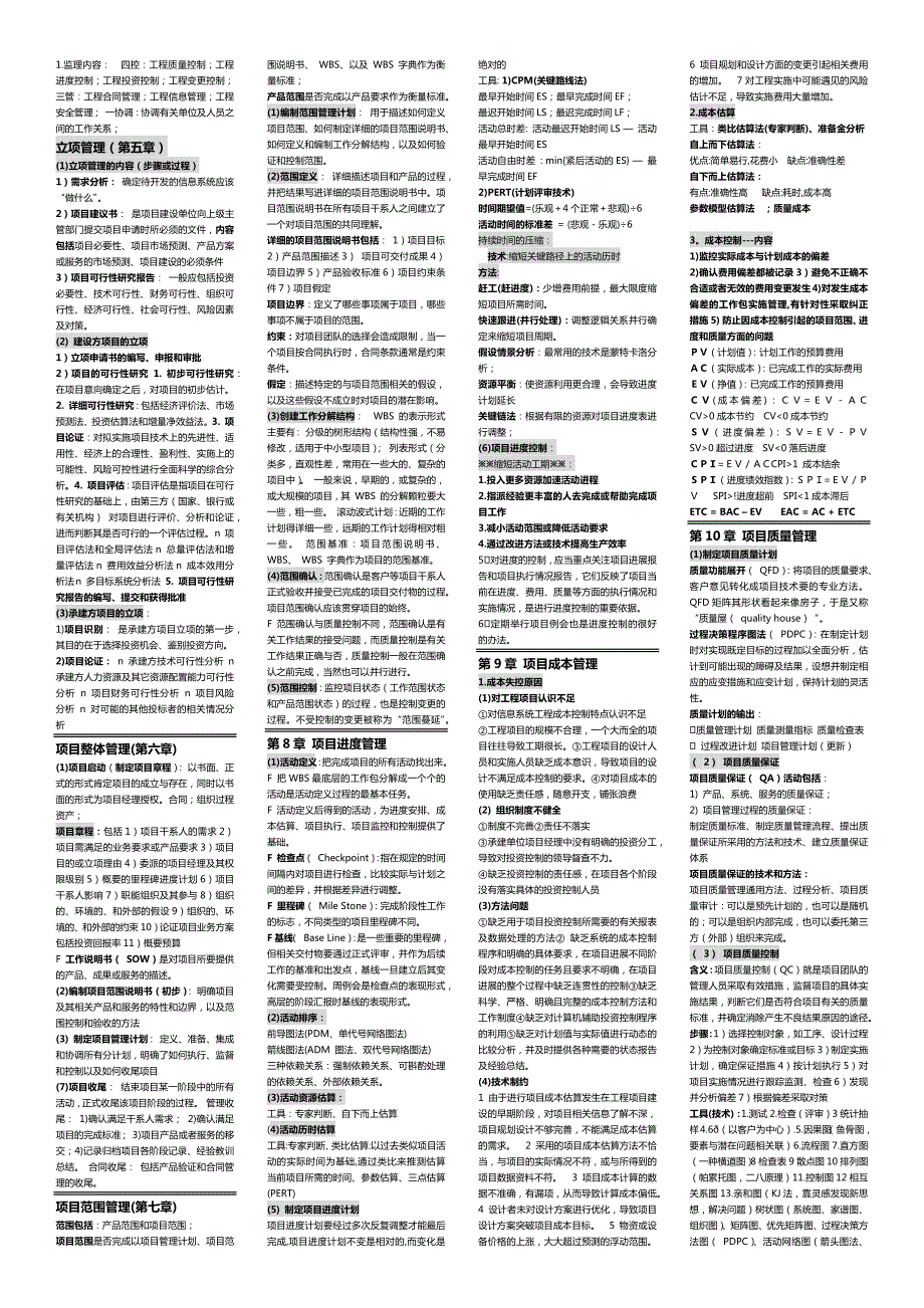 2023年系统集成项目管理工程师考试中级冲刺.docx_第1页