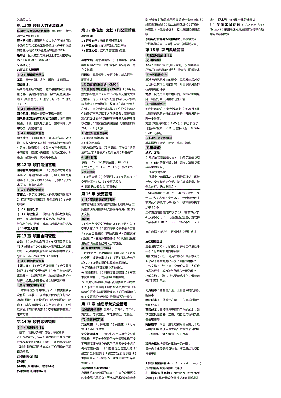 2023年系统集成项目管理工程师考试中级冲刺.docx_第2页