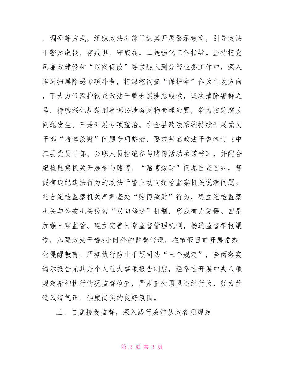 2021年第二季度党风廉政建设主体责任落实情况汇报.doc_第2页