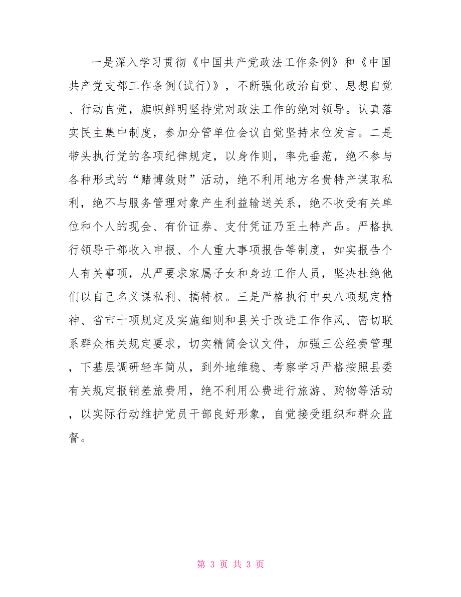 2021年第二季度党风廉政建设主体责任落实情况汇报.doc_第3页