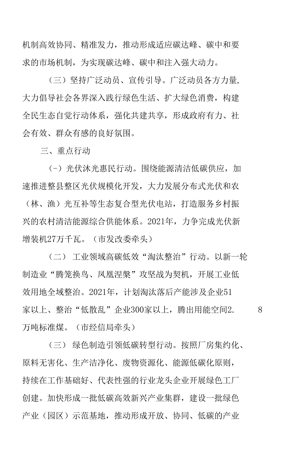 2021年绿色低碳示范行动方案.docx_第2页