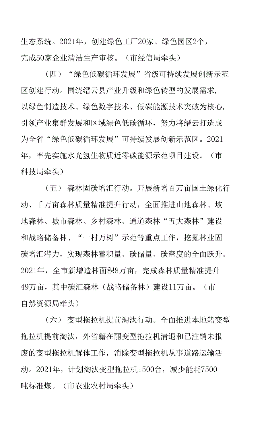 2021年绿色低碳示范行动方案.docx_第3页