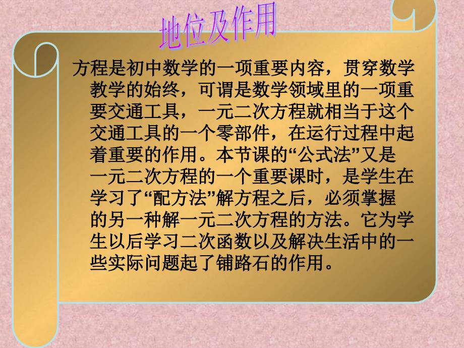 一元二次方程公式法说课课件.ppt_第3页