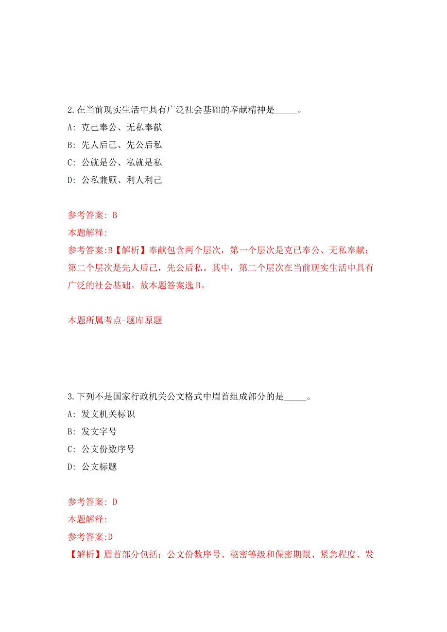 2022年04月山东省荣成市投资促进中心公开招考13名专业招商人员练习题及答案第1版.docx_第2页