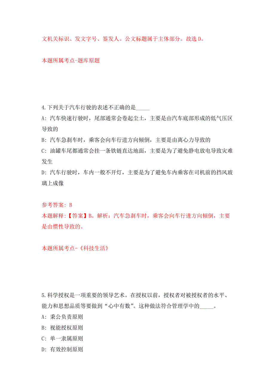 2022年04月山东省荣成市投资促进中心公开招考13名专业招商人员练习题及答案第1版.docx_第3页