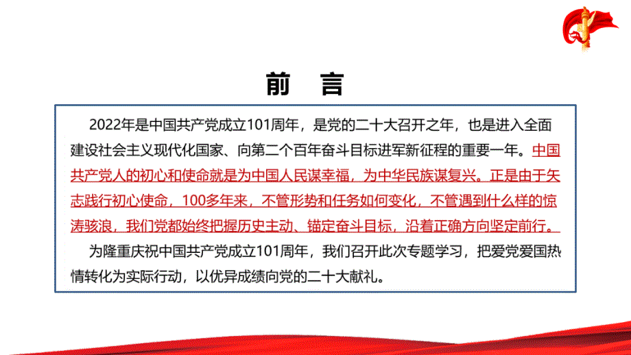 2022年庆祝建党101周年七一建党节党课PPT.ppt_第2页