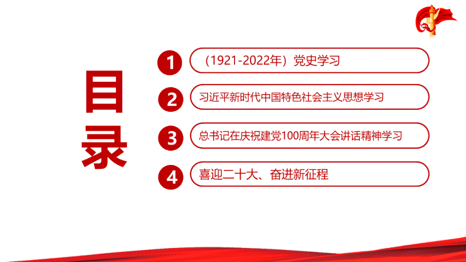 2022年庆祝建党101周年七一建党节党课PPT.ppt_第3页