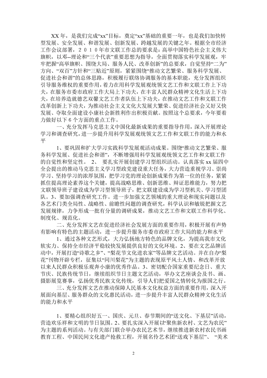 2021年文联工作计划.doc_第2页