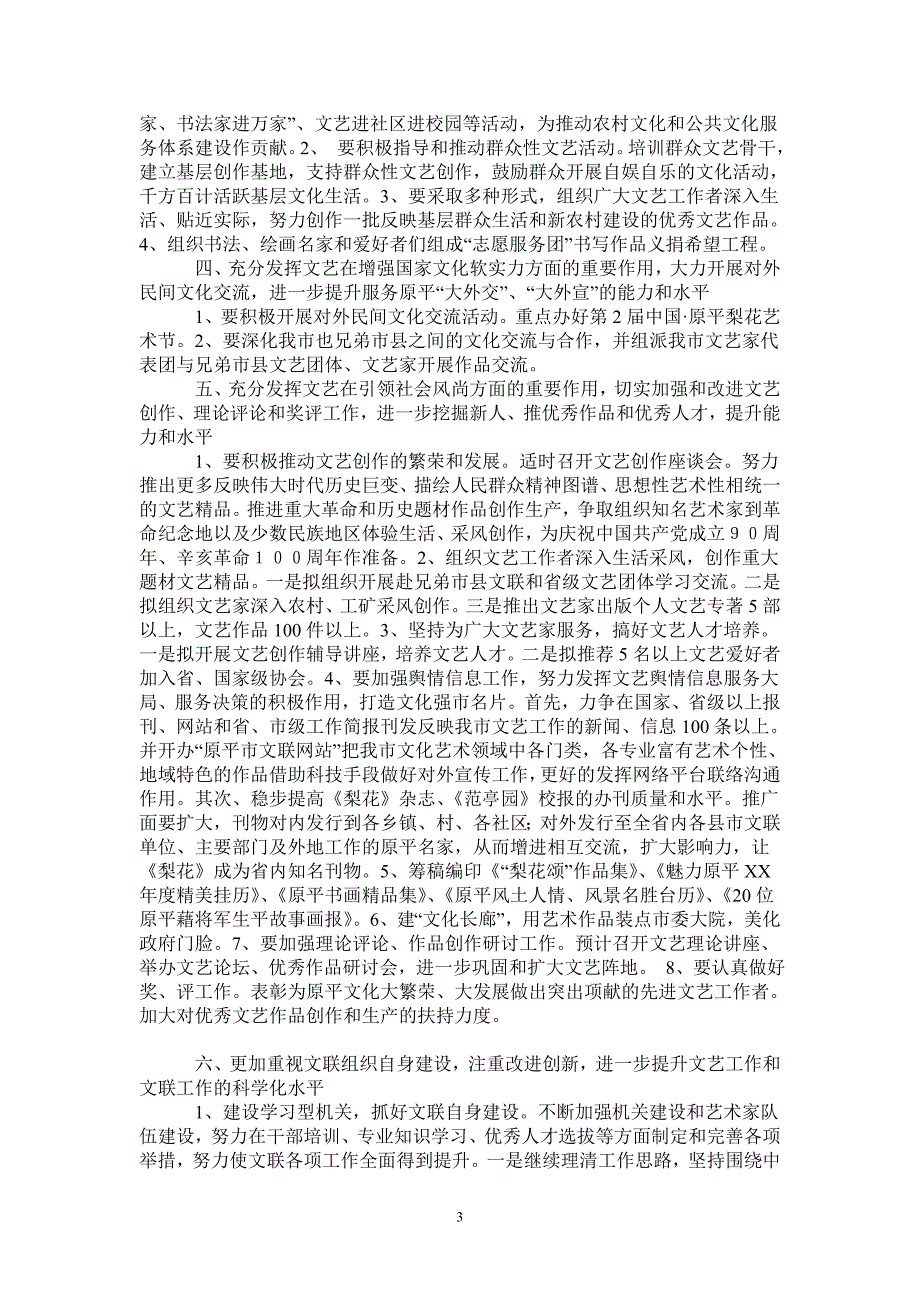 2021年文联工作计划.doc_第3页