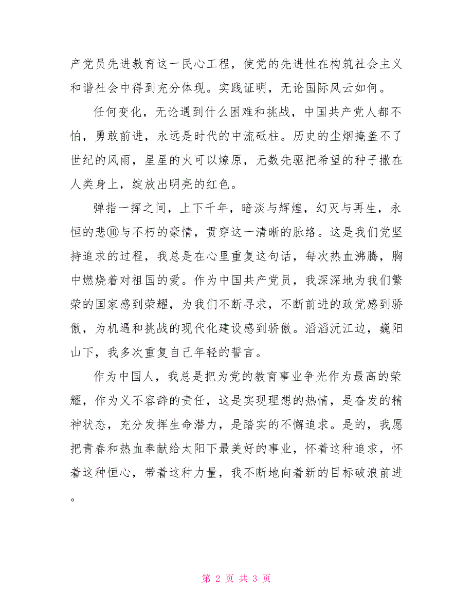 2022年庆祝七一党课讲稿一.doc_第2页