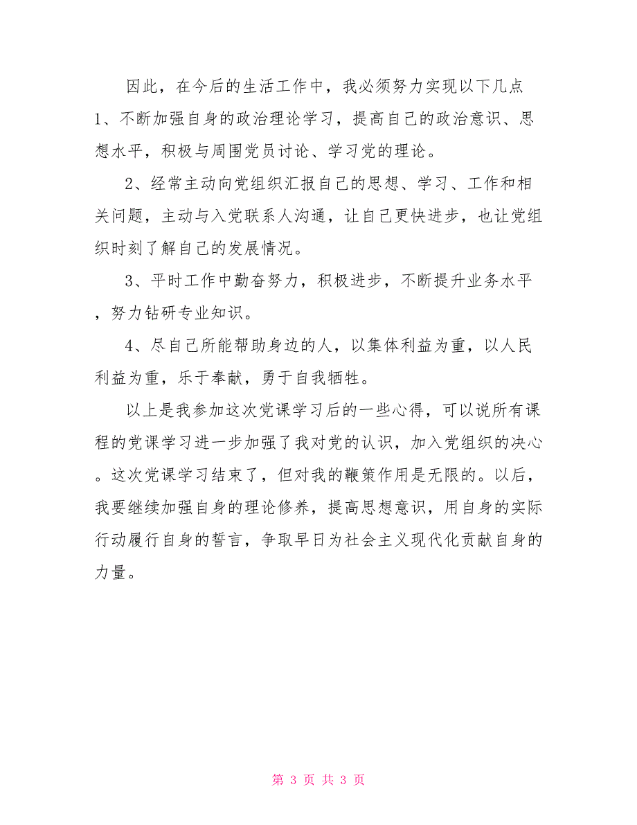2022年庆祝七一党课讲稿一.doc_第3页
