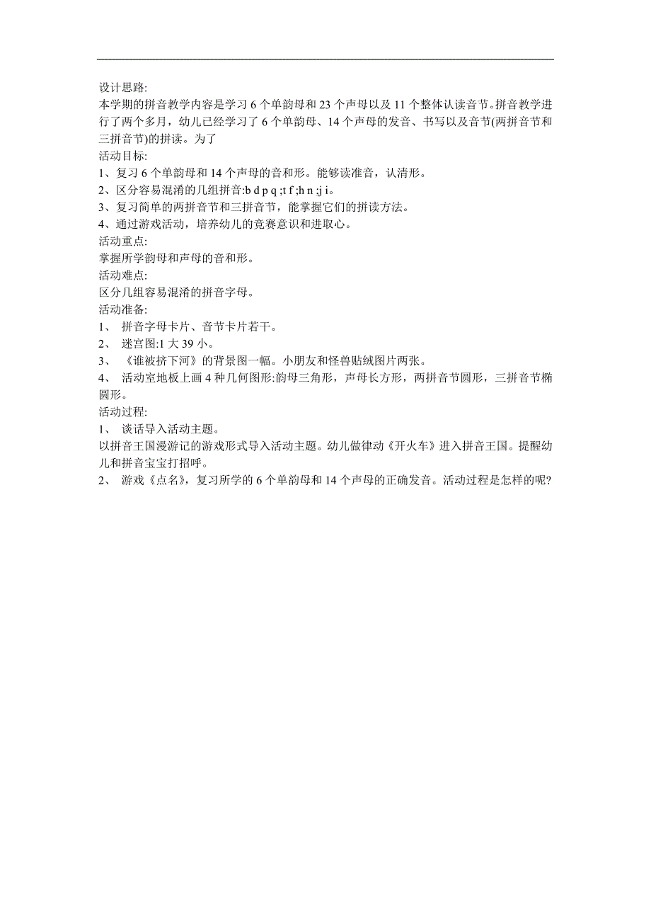 幼儿学拼音《单韵母 ü》FLASH课件动画教案参考教案.docx_第1页