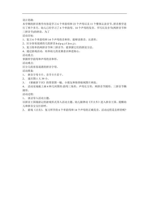 幼儿学拼音《单韵母 ü》FLASH课件动画教案参考教案.docx