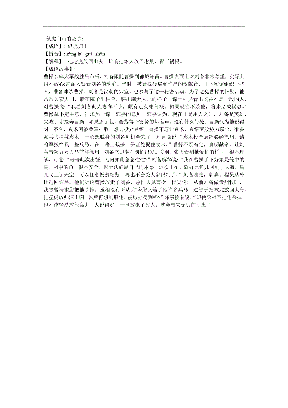幼儿园《纵虎归山》FLASH课件动画参考教案.docx_第1页