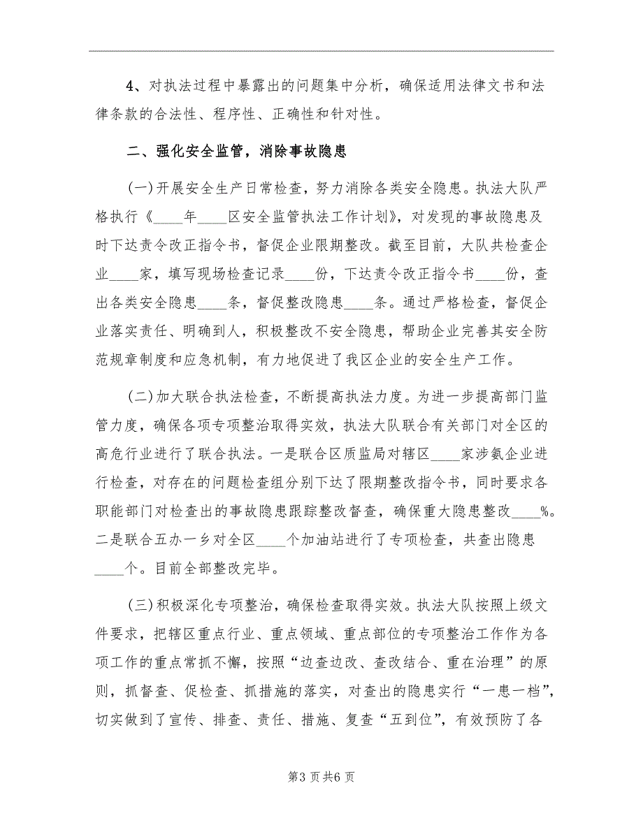 2022年上半年执法大队工作总结.doc_第3页