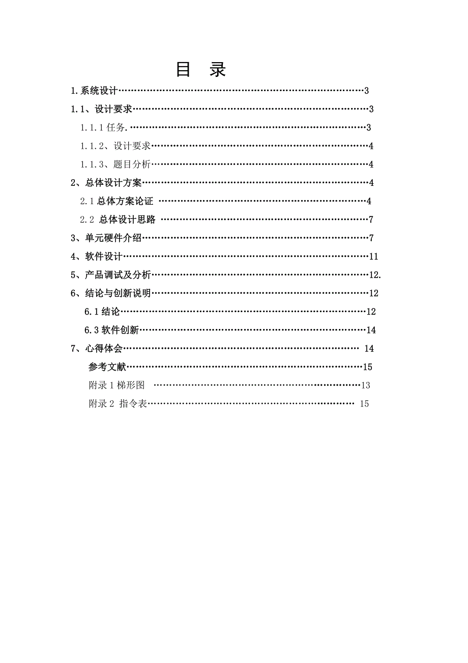 PLC课程设计报告基于PLC的电梯自动控制系统.doc_第2页