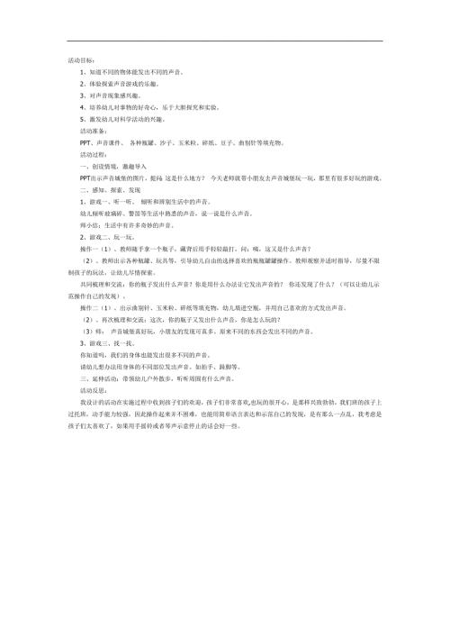 奇妙的声音PPT课件教案图片参考教案.docx