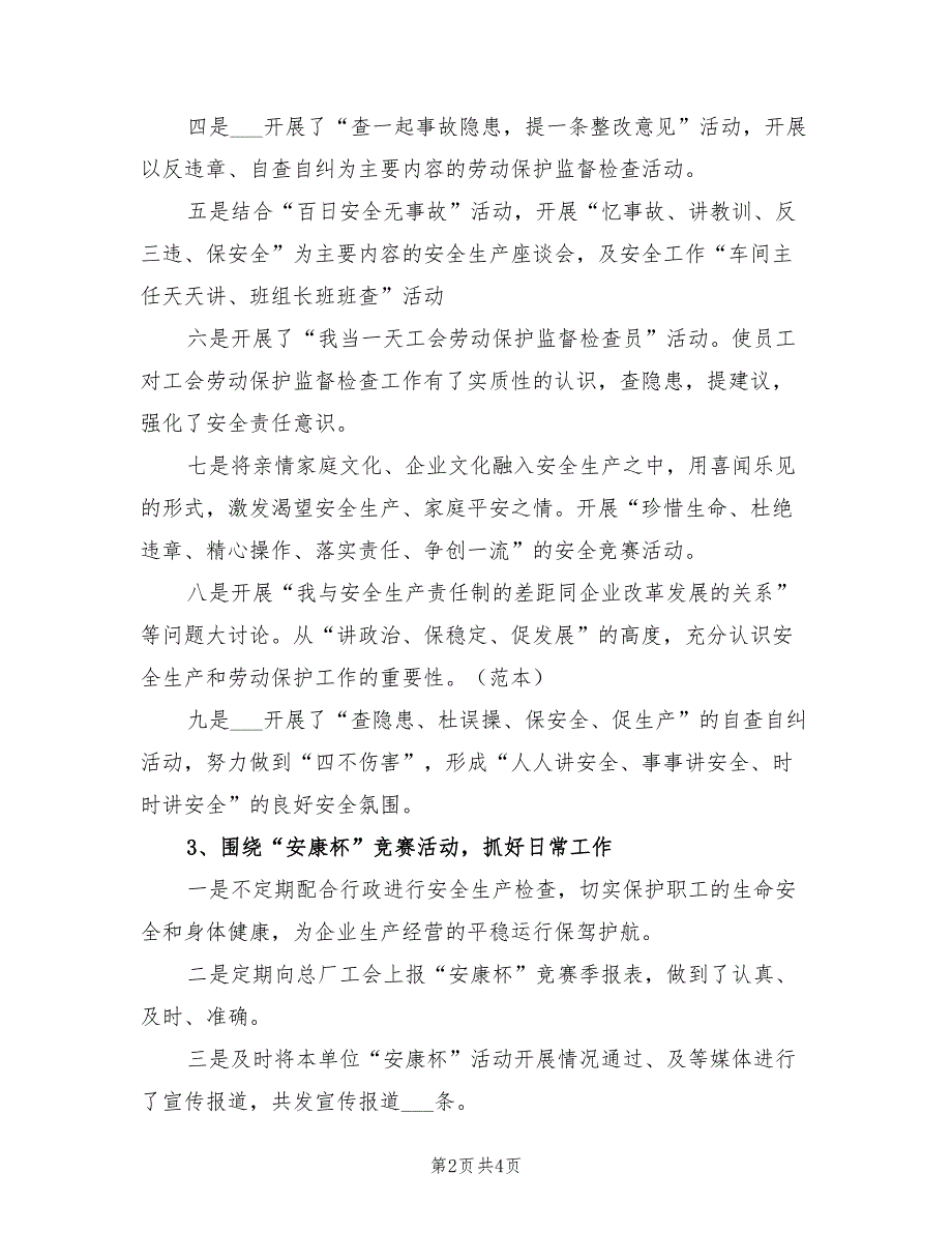 2021年工会劳动保护监督检查的工作总结.doc_第2页