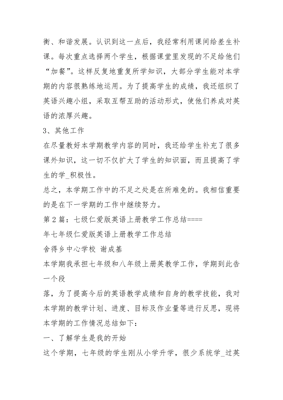 七级仁爱英语上册教学工作总结共3篇.docx_第3页