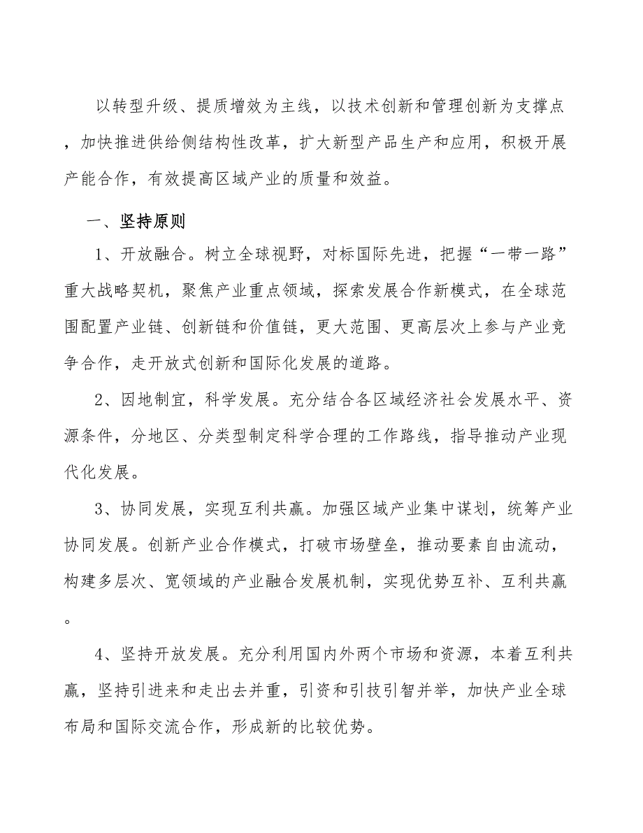 xx区有色金属产业发展建议十四五.docx_第2页