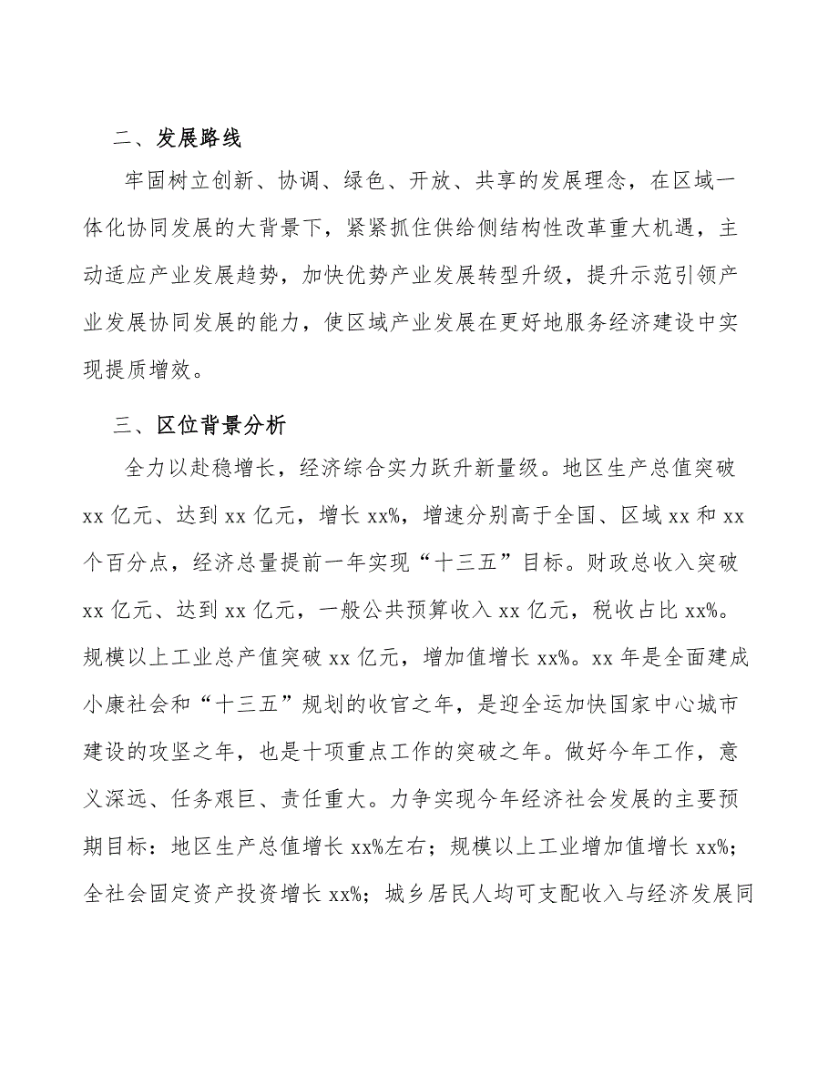 xx区有色金属产业发展建议十四五.docx_第3页