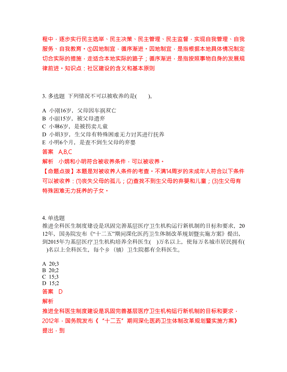 2022年中级社会工作师必考试题库含答案245.docx_第2页