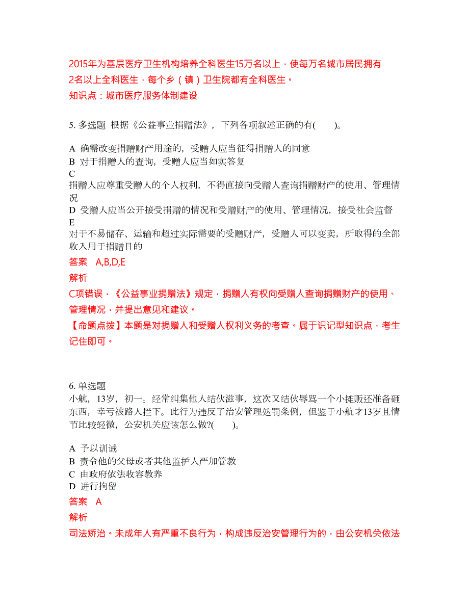2022年中级社会工作师必考试题库含答案245.docx_第3页