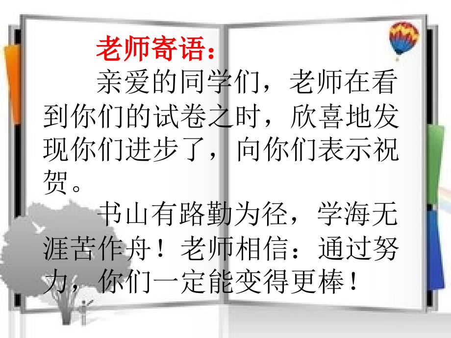 三年级语文试卷讲评.ppt_第2页