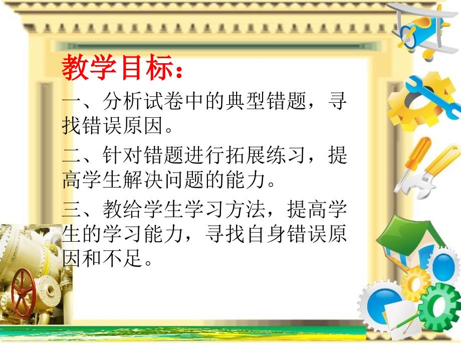 三年级语文试卷讲评.ppt_第3页
