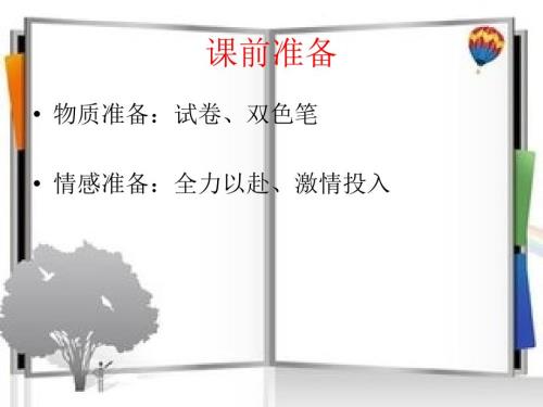 三年级语文试卷讲评.ppt